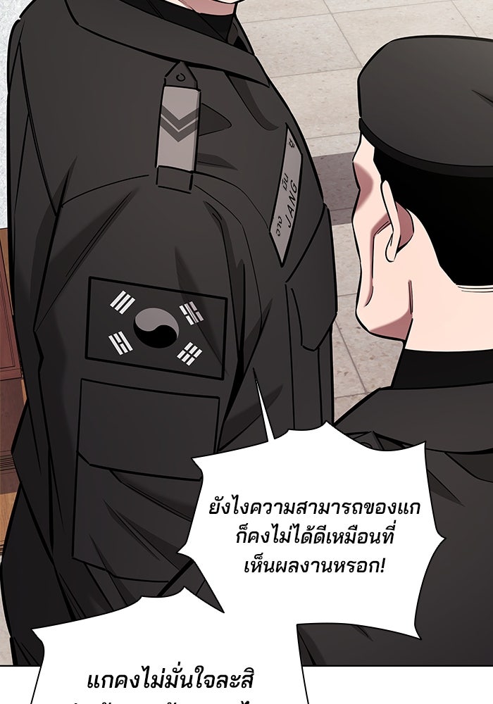 กลับโลกมนุษย์ทั้งที พรุ่งนี้ต้องเกณฑ์ทหารซะงั้น - หน้า 106