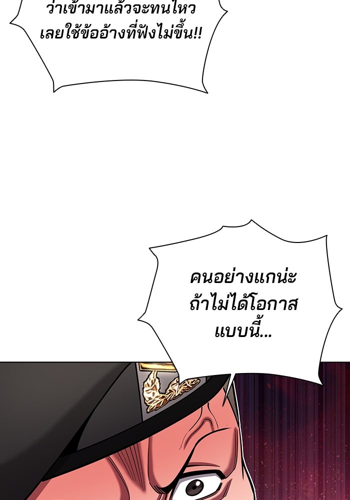 กลับโลกมนุษย์ทั้งที พรุ่งนี้ต้องเกณฑ์ทหารซะงั้น - หน้า 107