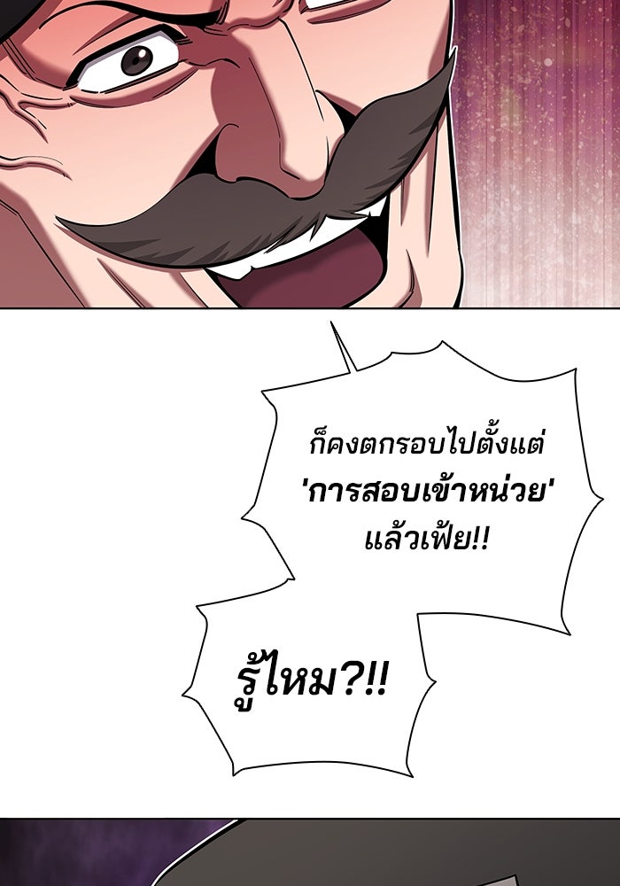 กลับโลกมนุษย์ทั้งที พรุ่งนี้ต้องเกณฑ์ทหารซะงั้น - หน้า 108