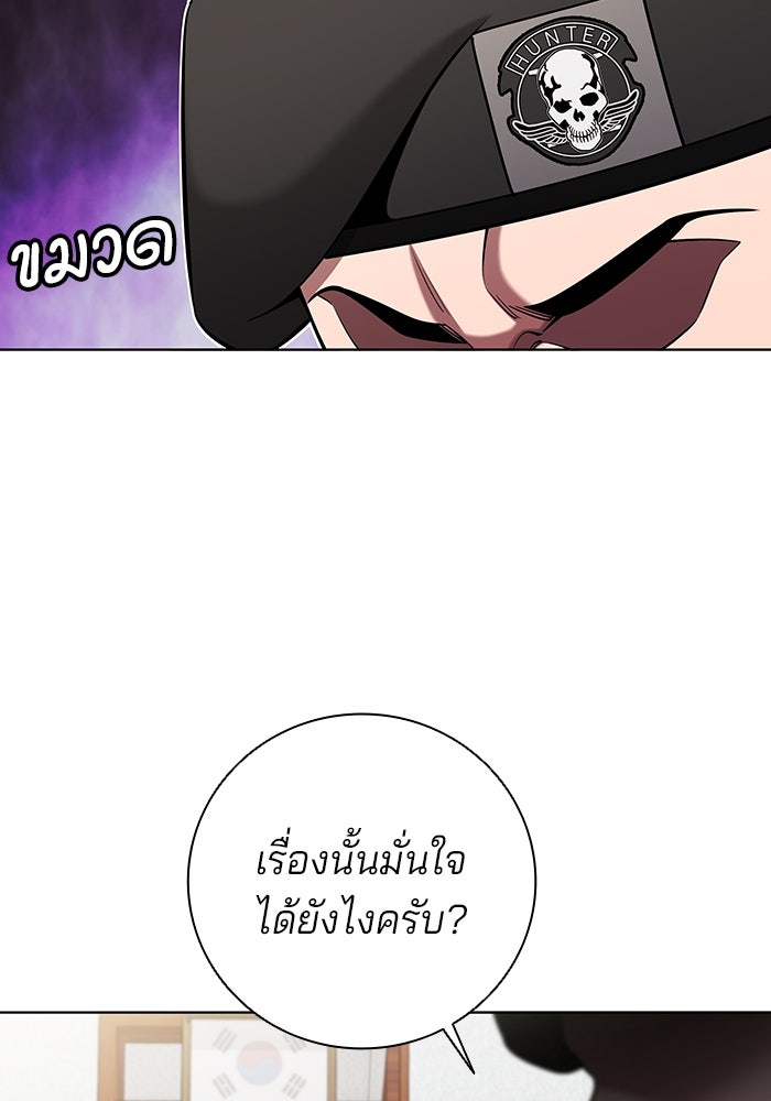 กลับโลกมนุษย์ทั้งที พรุ่งนี้ต้องเกณฑ์ทหารซะงั้น - หน้า 109