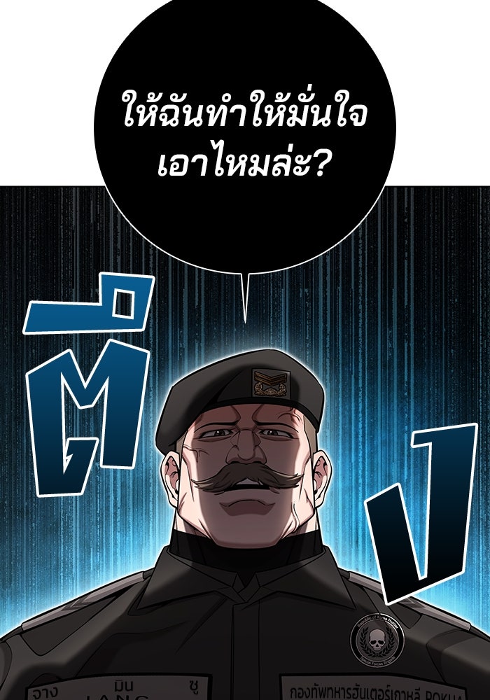 กลับโลกมนุษย์ทั้งที พรุ่งนี้ต้องเกณฑ์ทหารซะงั้น - หน้า 117