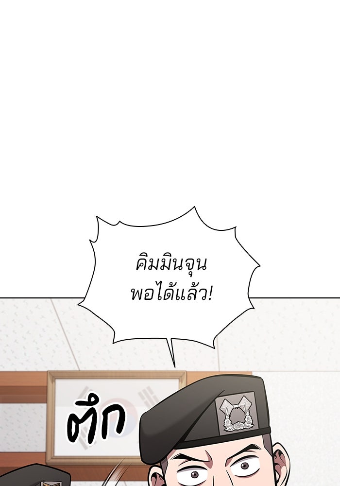 กลับโลกมนุษย์ทั้งที พรุ่งนี้ต้องเกณฑ์ทหารซะงั้น - หน้า 119