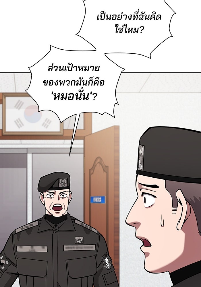 กลับโลกมนุษย์ทั้งที พรุ่งนี้ต้องเกณฑ์ทหารซะงั้น - หน้า 14