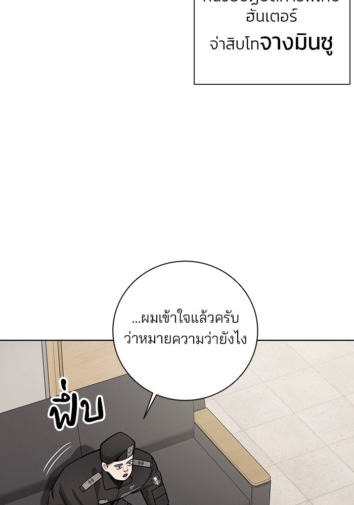กลับโลกมนุษย์ทั้งที พรุ่งนี้ต้องเกณฑ์ทหารซะงั้น - หน้า 24