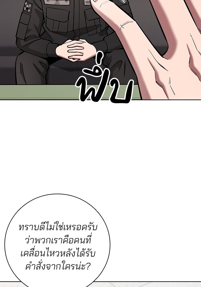 กลับโลกมนุษย์ทั้งที พรุ่งนี้ต้องเกณฑ์ทหารซะงั้น - หน้า 28