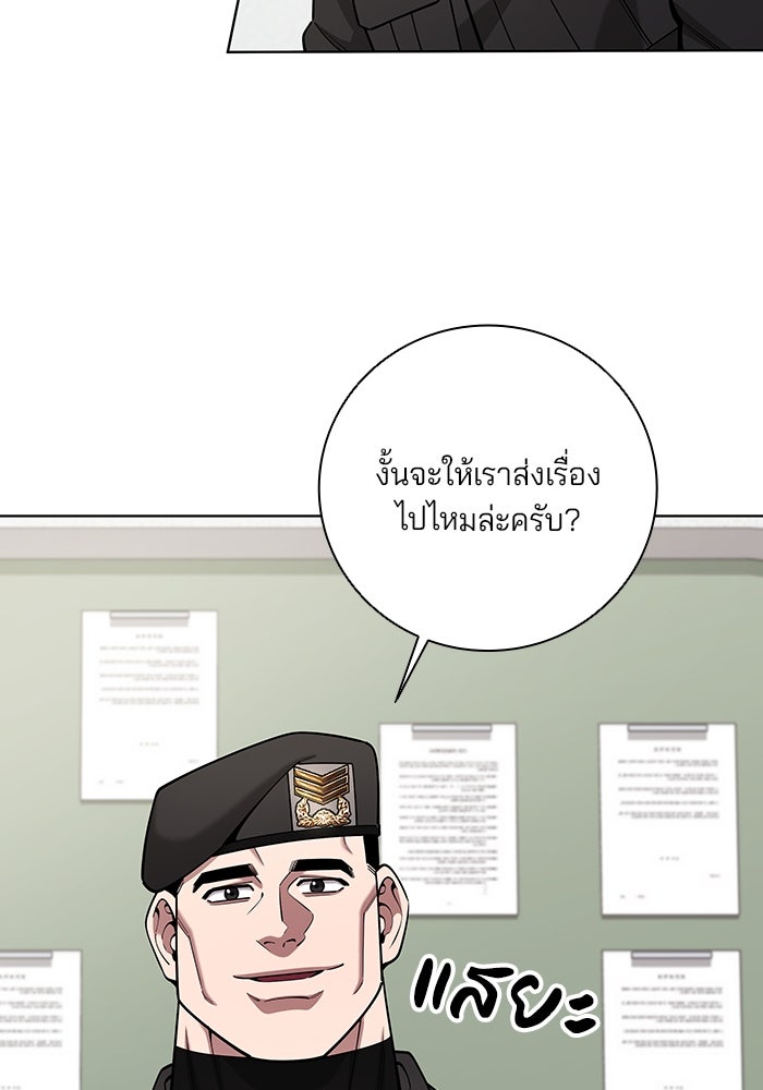 กลับโลกมนุษย์ทั้งที พรุ่งนี้ต้องเกณฑ์ทหารซะงั้น - หน้า 32