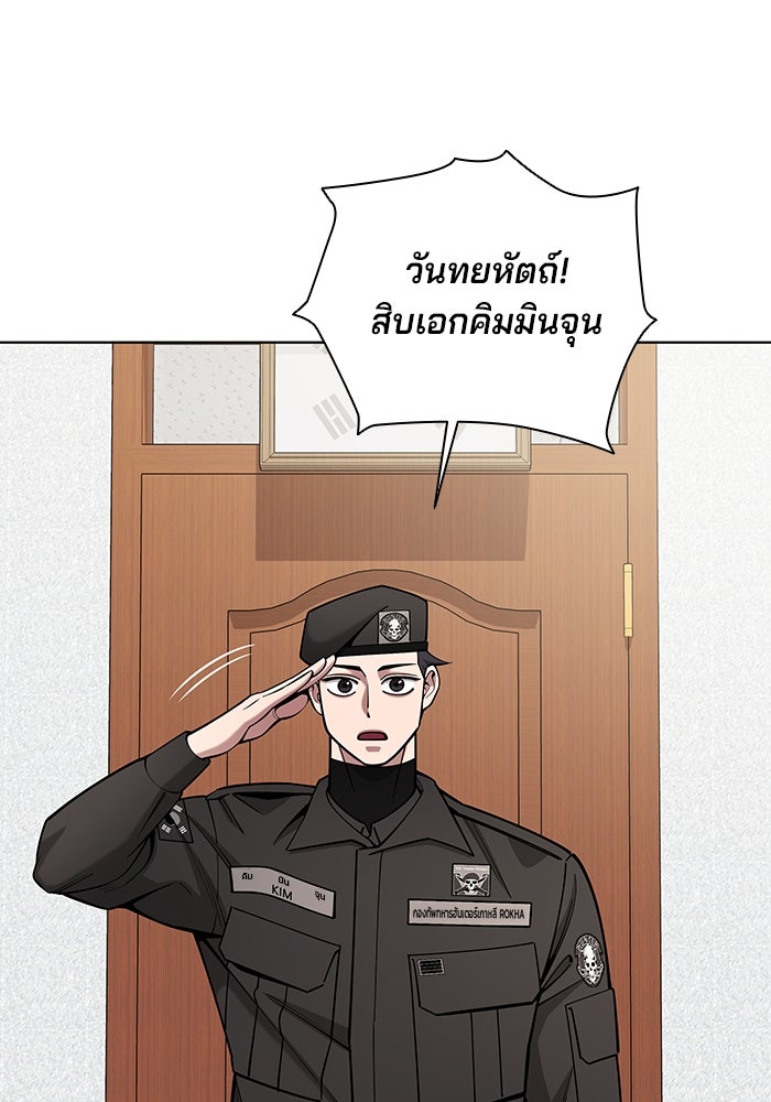 กลับโลกมนุษย์ทั้งที พรุ่งนี้ต้องเกณฑ์ทหารซะงั้น - หน้า 43