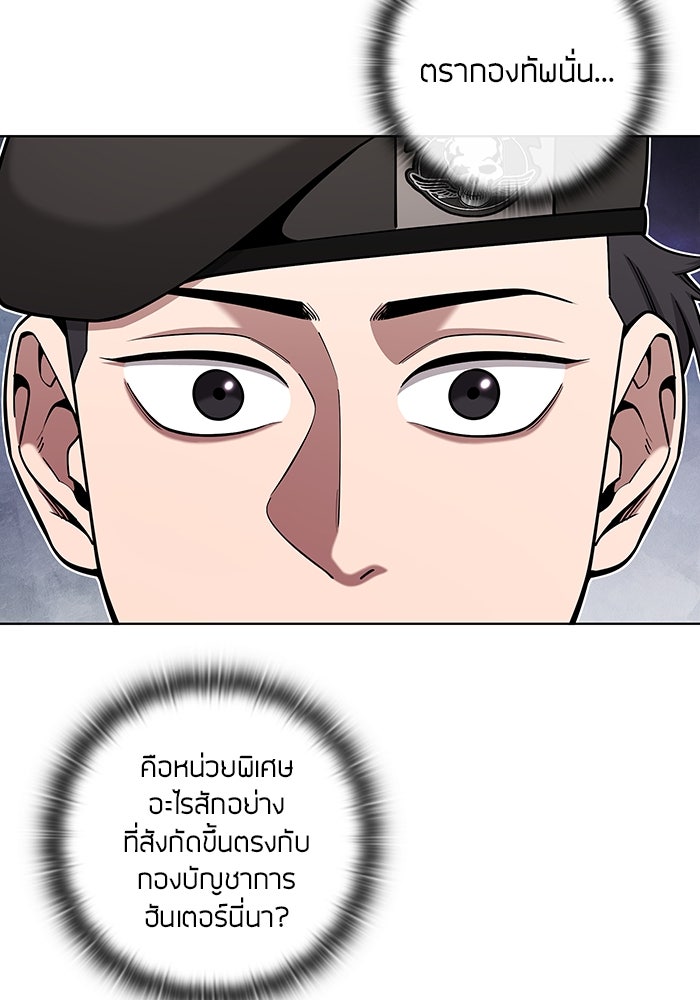 กลับโลกมนุษย์ทั้งที พรุ่งนี้ต้องเกณฑ์ทหารซะงั้น - หน้า 47
