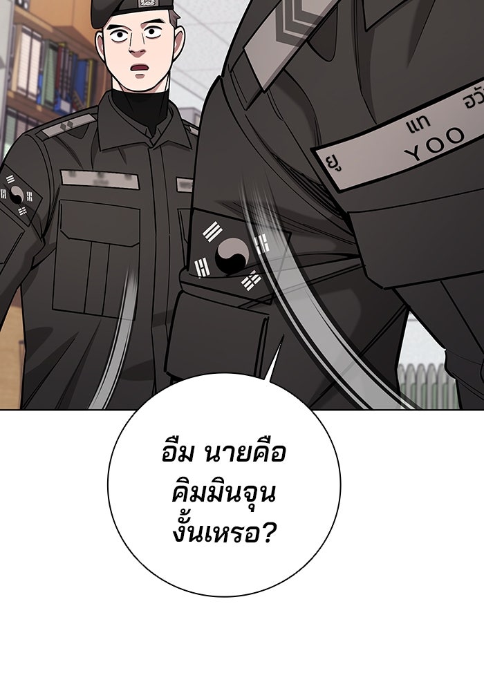 กลับโลกมนุษย์ทั้งที พรุ่งนี้ต้องเกณฑ์ทหารซะงั้น - หน้า 49