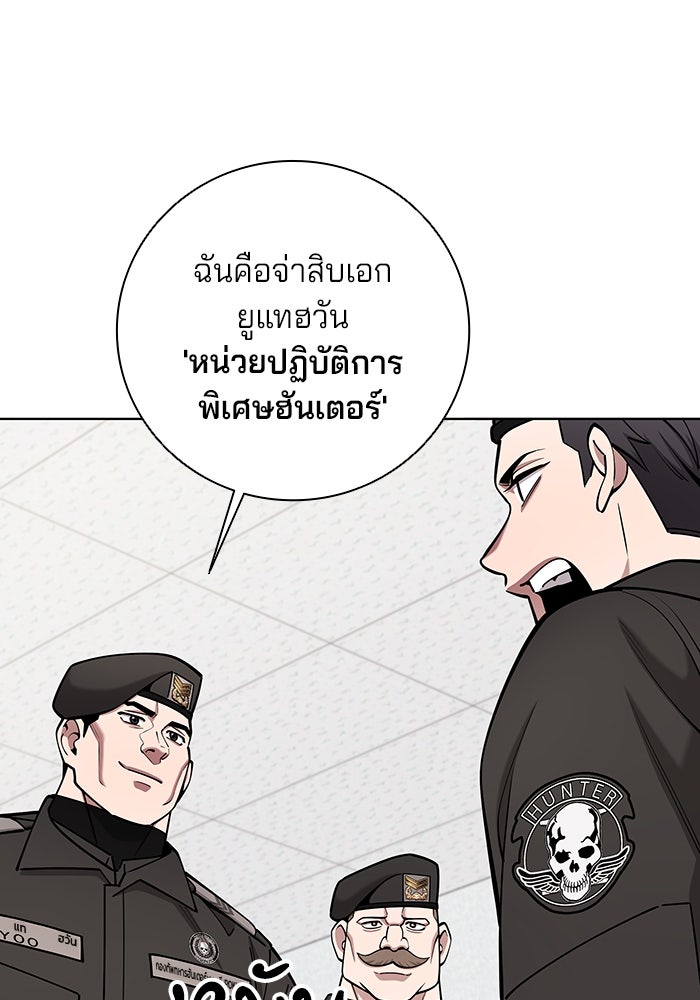 กลับโลกมนุษย์ทั้งที พรุ่งนี้ต้องเกณฑ์ทหารซะงั้น - หน้า 50