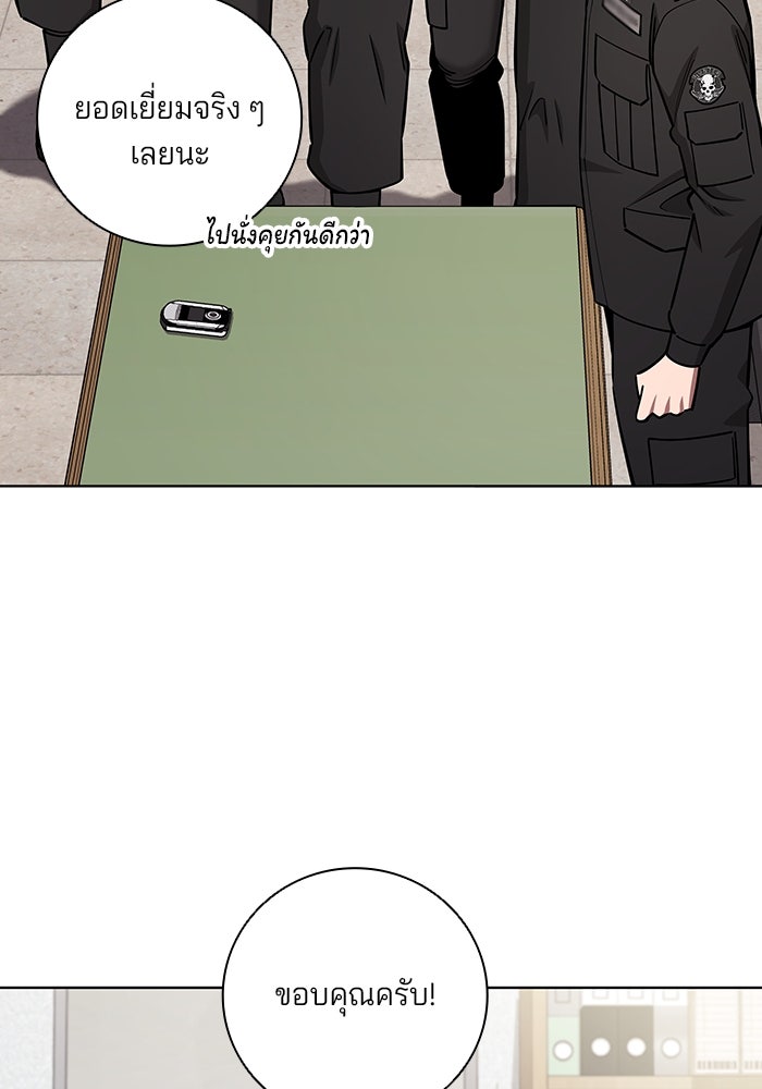 กลับโลกมนุษย์ทั้งที พรุ่งนี้ต้องเกณฑ์ทหารซะงั้น - หน้า 53