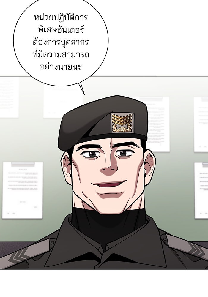 กลับโลกมนุษย์ทั้งที พรุ่งนี้ต้องเกณฑ์ทหารซะงั้น - หน้า 55