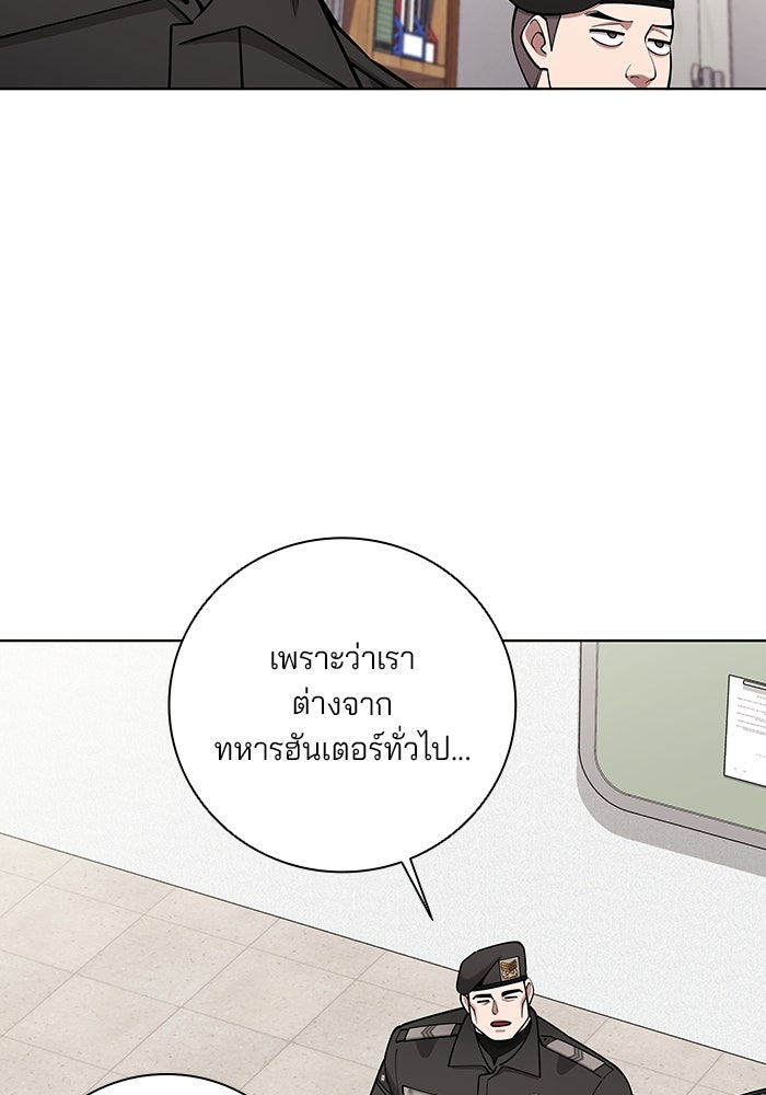 กลับโลกมนุษย์ทั้งที พรุ่งนี้ต้องเกณฑ์ทหารซะงั้น - หน้า 57