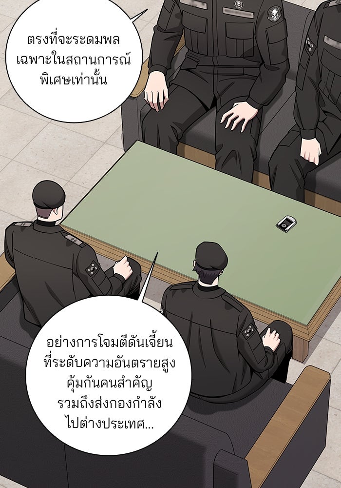 กลับโลกมนุษย์ทั้งที พรุ่งนี้ต้องเกณฑ์ทหารซะงั้น - หน้า 58