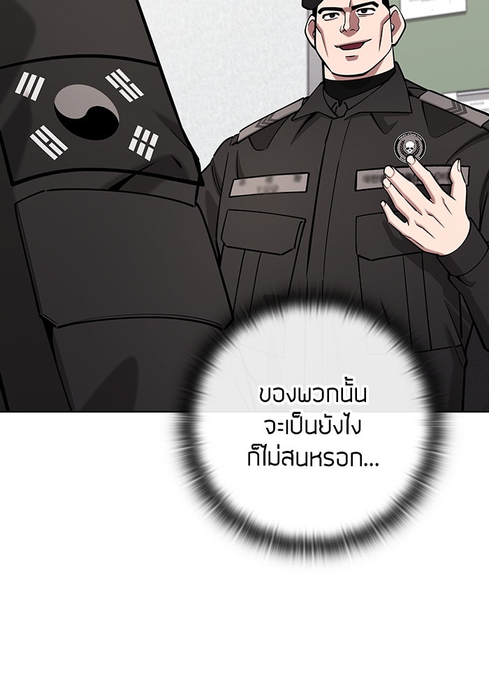 กลับโลกมนุษย์ทั้งที พรุ่งนี้ต้องเกณฑ์ทหารซะงั้น - หน้า 60