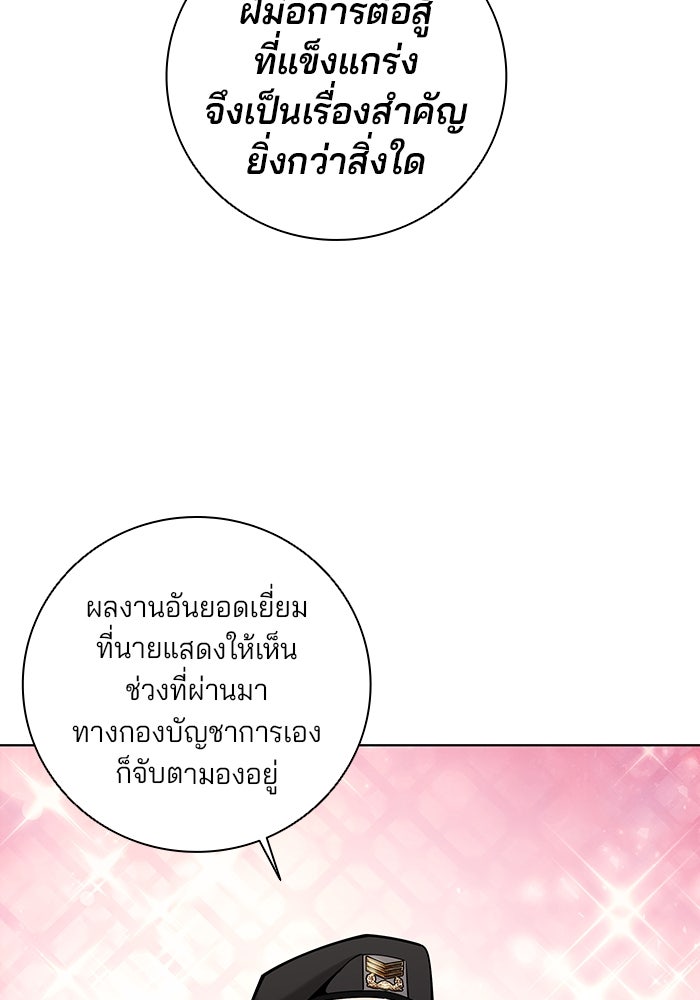 กลับโลกมนุษย์ทั้งที พรุ่งนี้ต้องเกณฑ์ทหารซะงั้น - หน้า 64