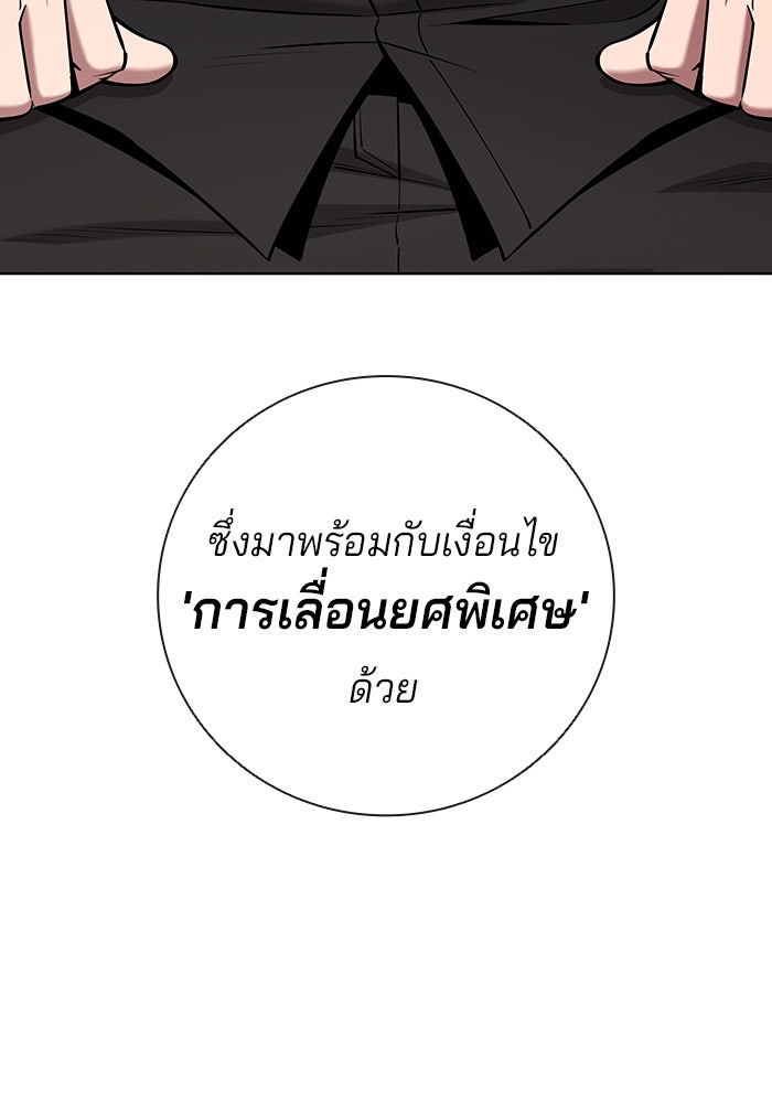 กลับโลกมนุษย์ทั้งที พรุ่งนี้ต้องเกณฑ์ทหารซะงั้น - หน้า 66