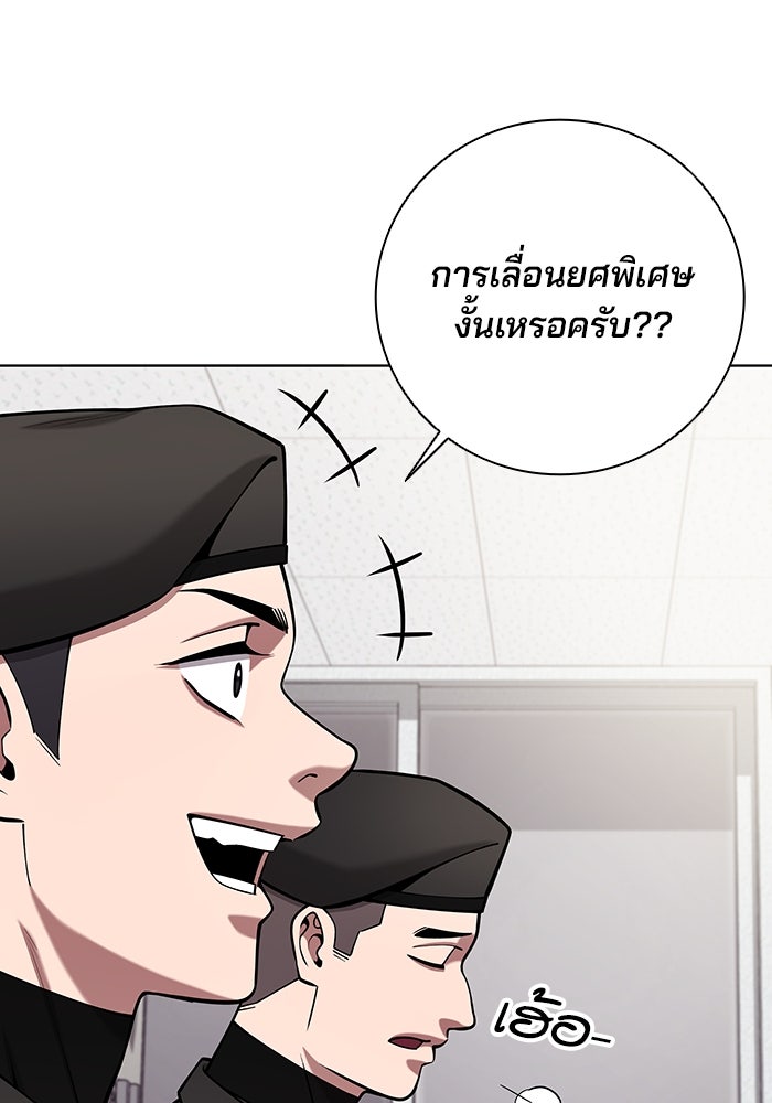 กลับโลกมนุษย์ทั้งที พรุ่งนี้ต้องเกณฑ์ทหารซะงั้น - หน้า 67