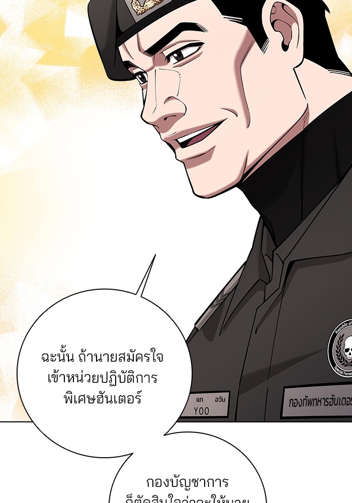 กลับโลกมนุษย์ทั้งที พรุ่งนี้ต้องเกณฑ์ทหารซะงั้น - หน้า 69