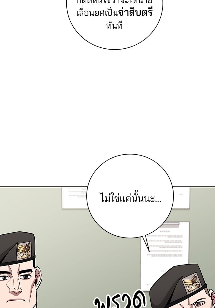 กลับโลกมนุษย์ทั้งที พรุ่งนี้ต้องเกณฑ์ทหารซะงั้น - หน้า 70