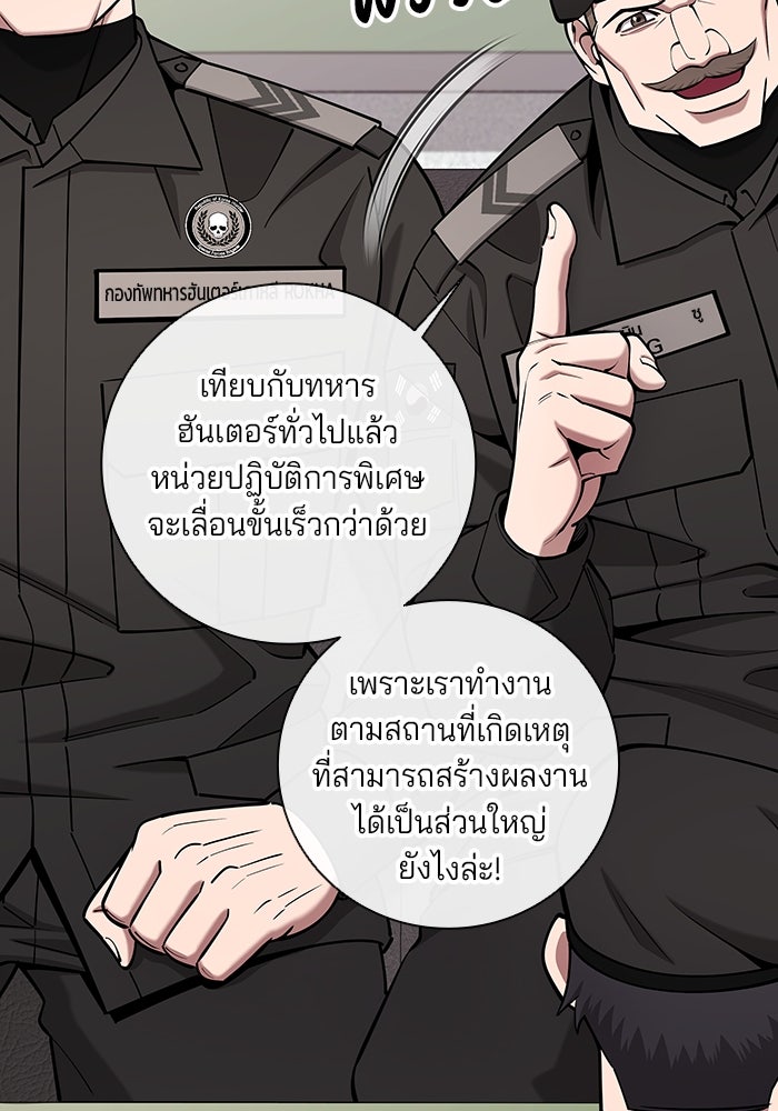 กลับโลกมนุษย์ทั้งที พรุ่งนี้ต้องเกณฑ์ทหารซะงั้น - หน้า 71