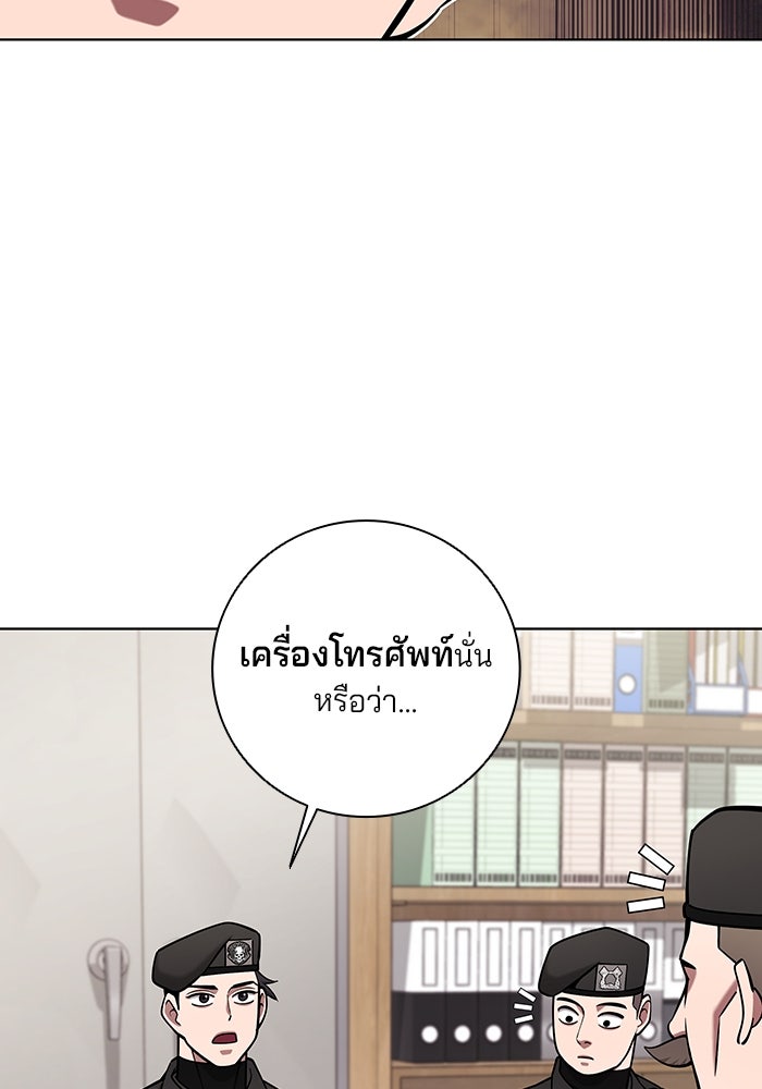กลับโลกมนุษย์ทั้งที พรุ่งนี้ต้องเกณฑ์ทหารซะงั้น - หน้า 79