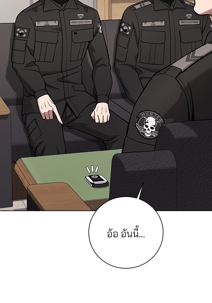 กลับโลกมนุษย์ทั้งที พรุ่งนี้ต้องเกณฑ์ทหารซะงั้น - หน้า 80