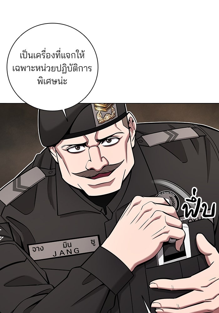กลับโลกมนุษย์ทั้งที พรุ่งนี้ต้องเกณฑ์ทหารซะงั้น - หน้า 81