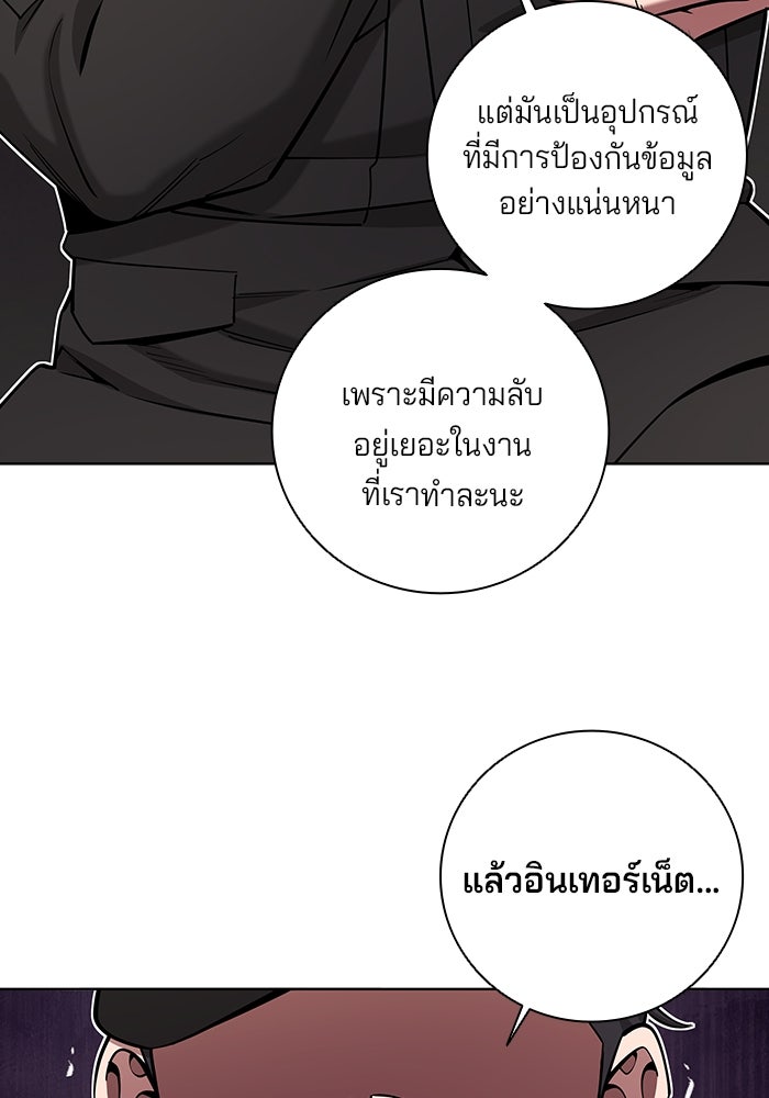 กลับโลกมนุษย์ทั้งที พรุ่งนี้ต้องเกณฑ์ทหารซะงั้น - หน้า 82