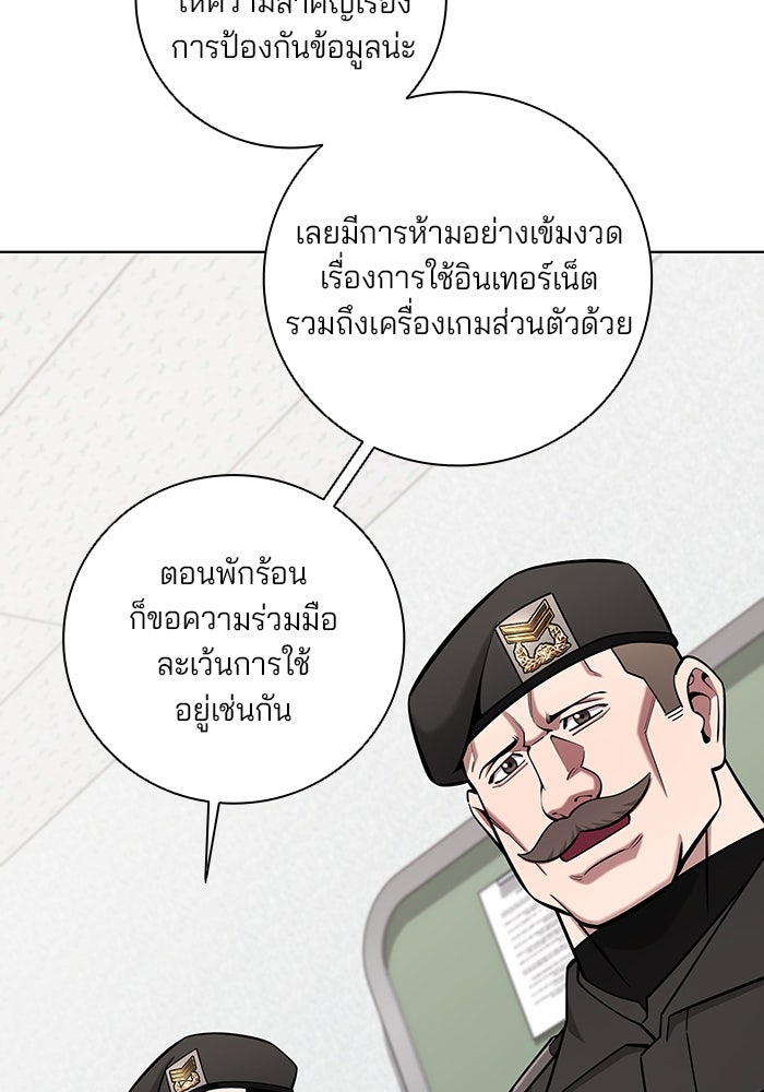 กลับโลกมนุษย์ทั้งที พรุ่งนี้ต้องเกณฑ์ทหารซะงั้น - หน้า 85