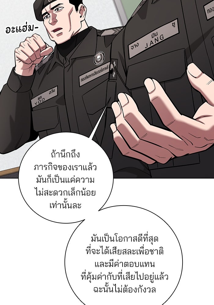 กลับโลกมนุษย์ทั้งที พรุ่งนี้ต้องเกณฑ์ทหารซะงั้น - หน้า 86