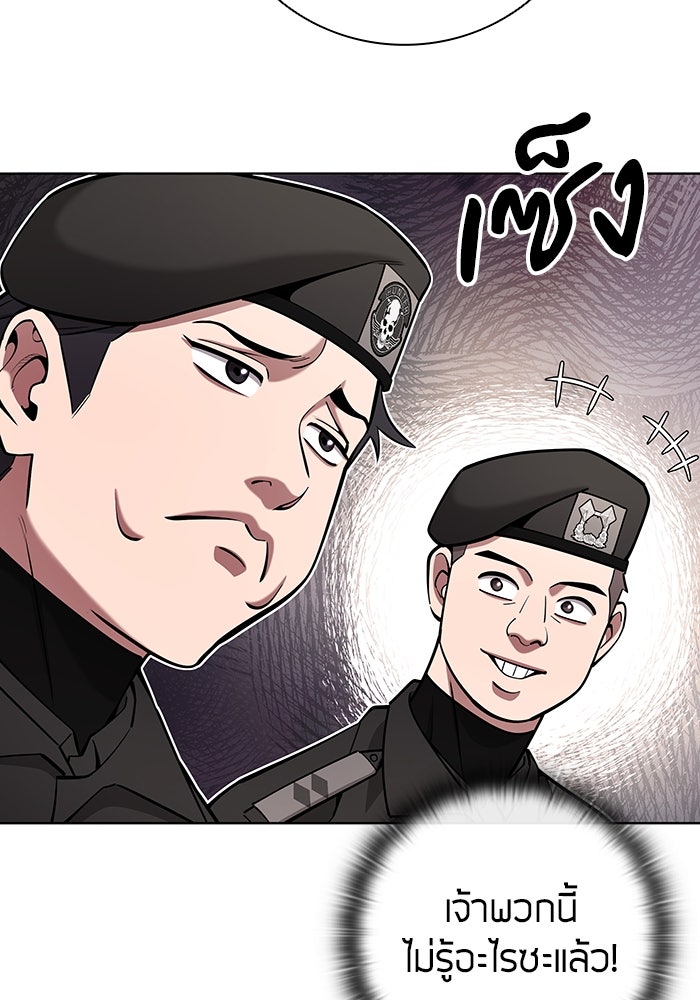 กลับโลกมนุษย์ทั้งที พรุ่งนี้ต้องเกณฑ์ทหารซะงั้น - หน้า 87