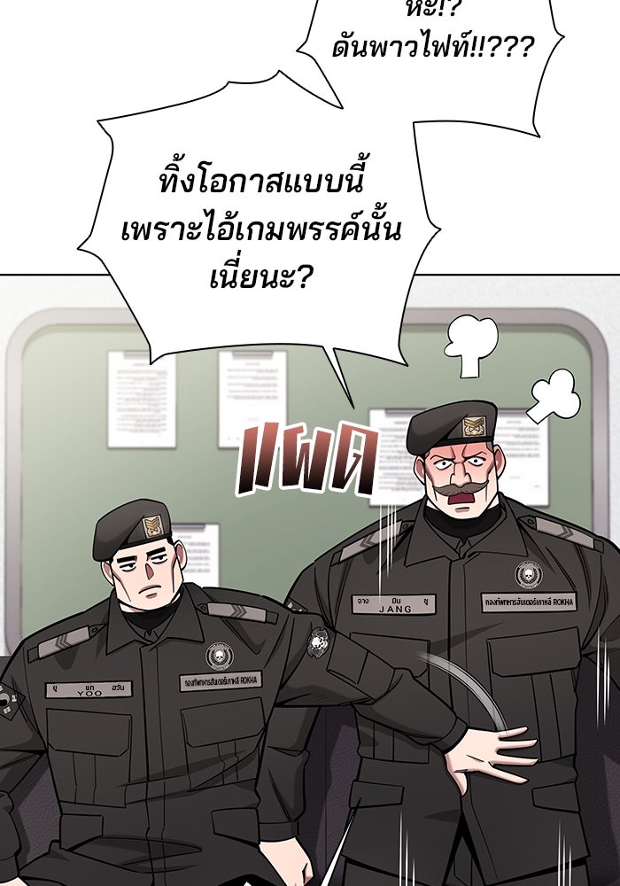 กลับโลกมนุษย์ทั้งที พรุ่งนี้ต้องเกณฑ์ทหารซะงั้น - หน้า 96