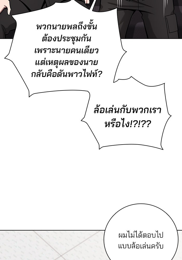 กลับโลกมนุษย์ทั้งที พรุ่งนี้ต้องเกณฑ์ทหารซะงั้น - หน้า 97