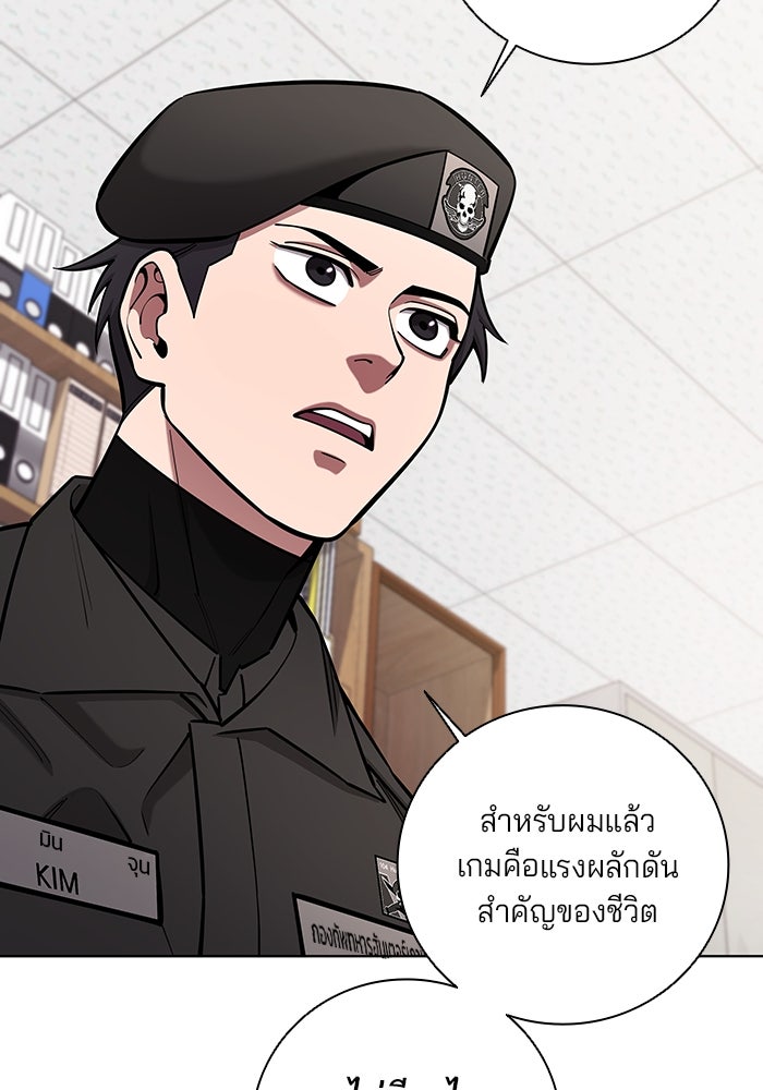 กลับโลกมนุษย์ทั้งที พรุ่งนี้ต้องเกณฑ์ทหารซะงั้น - หน้า 98