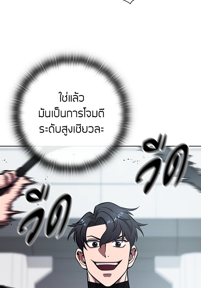 กลับโลกมนุษย์ทั้งที พรุ่งนี้ต้องเกณฑ์ทหารซะงั้น - หน้า 105