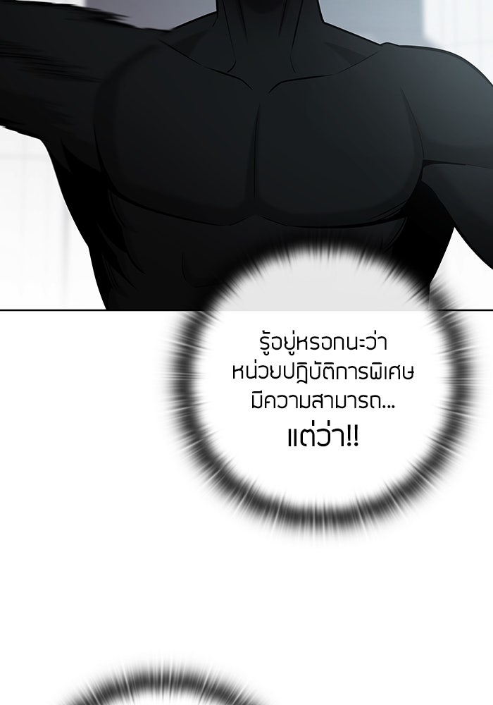 กลับโลกมนุษย์ทั้งที พรุ่งนี้ต้องเกณฑ์ทหารซะงั้น - หน้า 106