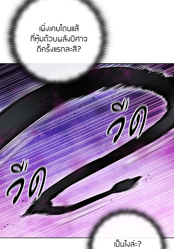 กลับโลกมนุษย์ทั้งที พรุ่งนี้ต้องเกณฑ์ทหารซะงั้น - หน้า 107