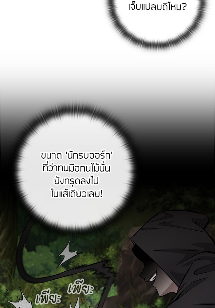กลับโลกมนุษย์ทั้งที พรุ่งนี้ต้องเกณฑ์ทหารซะงั้น - หน้า 108