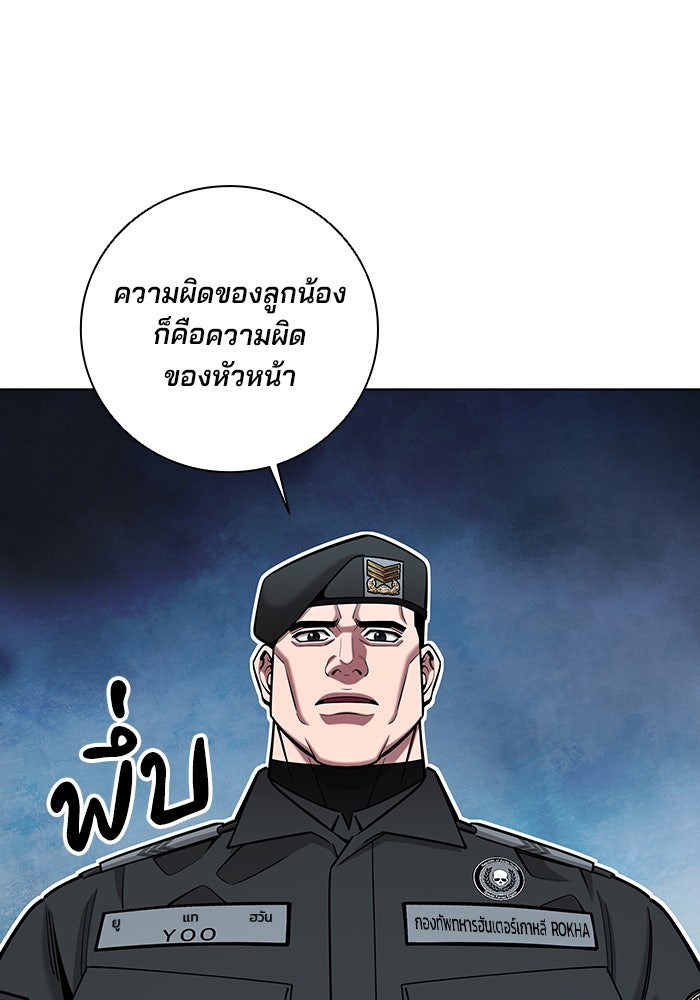 กลับโลกมนุษย์ทั้งที พรุ่งนี้ต้องเกณฑ์ทหารซะงั้น - หน้า 129