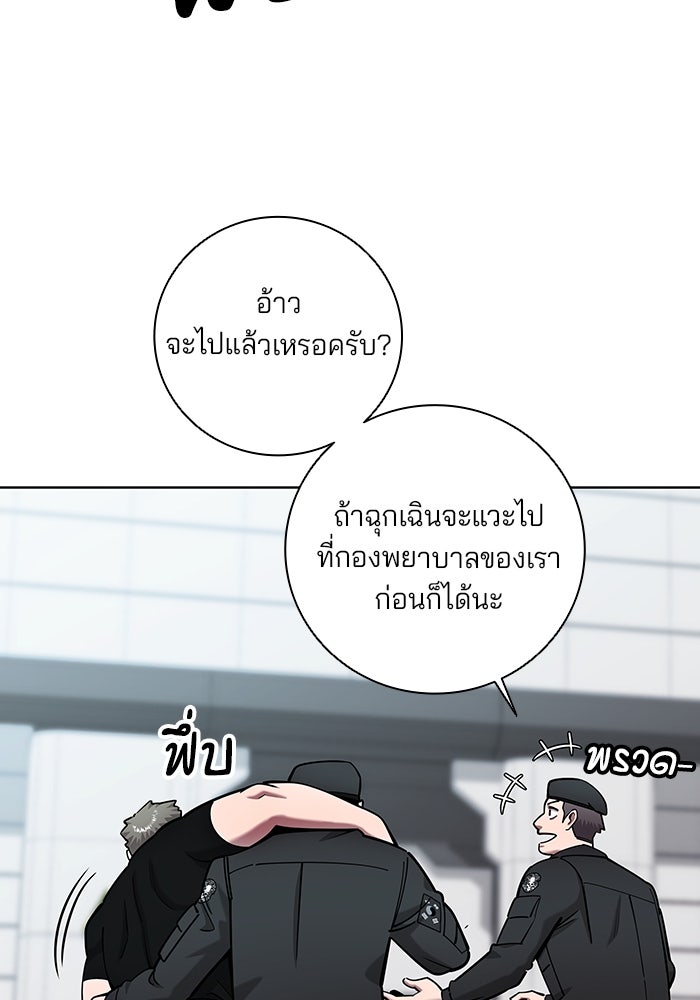 กลับโลกมนุษย์ทั้งที พรุ่งนี้ต้องเกณฑ์ทหารซะงั้น - หน้า 136
