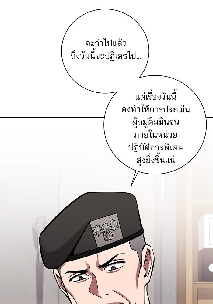 กลับโลกมนุษย์ทั้งที พรุ่งนี้ต้องเกณฑ์ทหารซะงั้น - หน้า 149