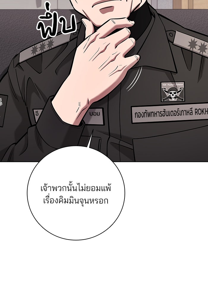 กลับโลกมนุษย์ทั้งที พรุ่งนี้ต้องเกณฑ์ทหารซะงั้น - หน้า 150
