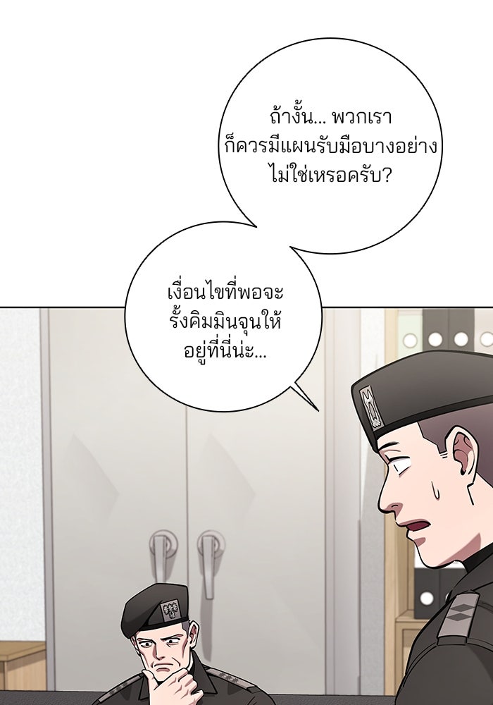 กลับโลกมนุษย์ทั้งที พรุ่งนี้ต้องเกณฑ์ทหารซะงั้น - หน้า 151