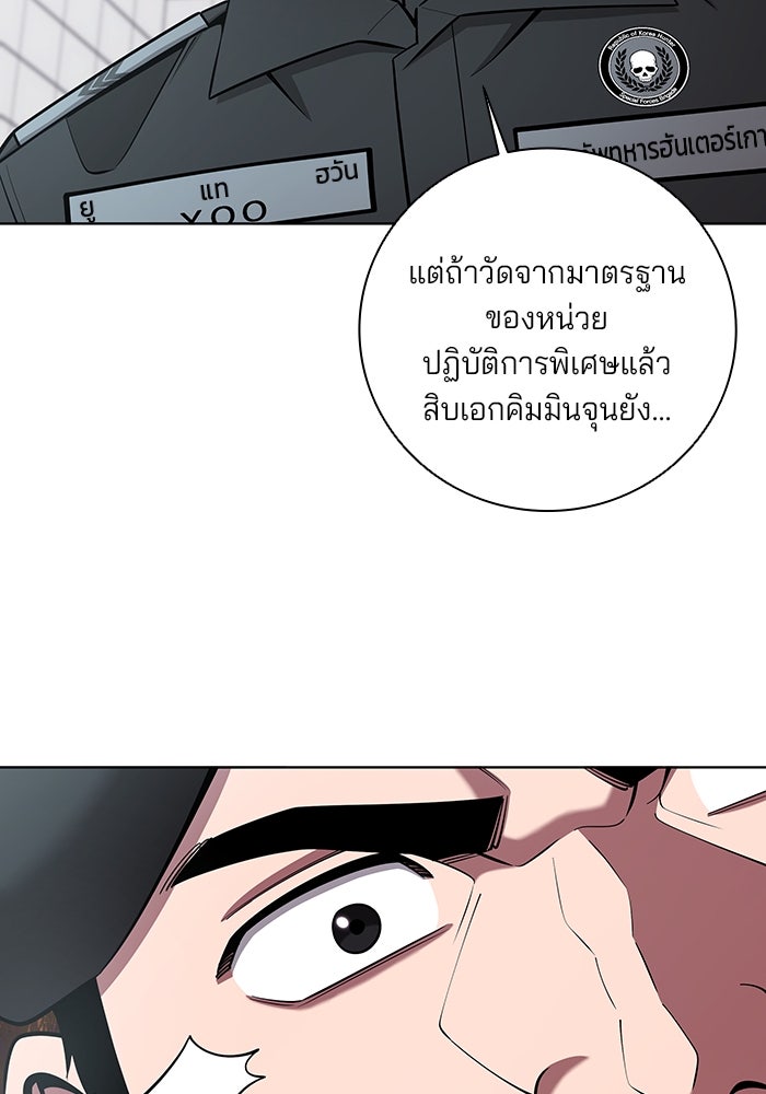 กลับโลกมนุษย์ทั้งที พรุ่งนี้ต้องเกณฑ์ทหารซะงั้น - หน้า 39