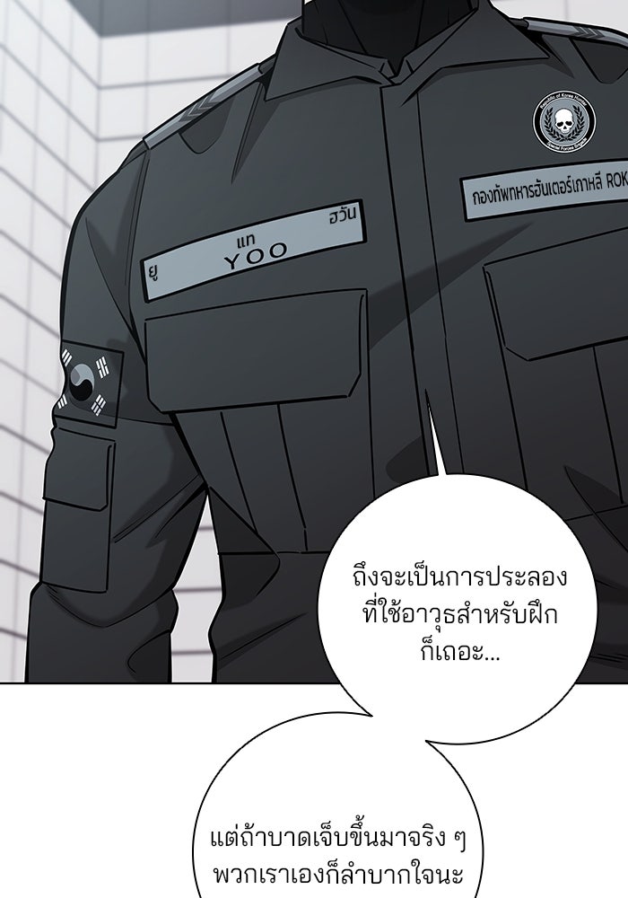 กลับโลกมนุษย์ทั้งที พรุ่งนี้ต้องเกณฑ์ทหารซะงั้น - หน้า 48