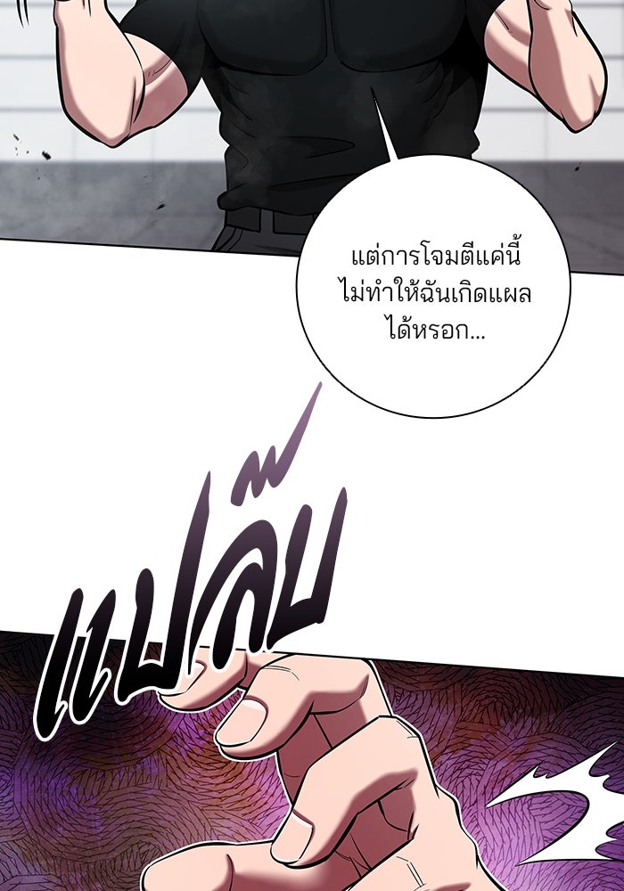 กลับโลกมนุษย์ทั้งที พรุ่งนี้ต้องเกณฑ์ทหารซะงั้น - หน้า 85