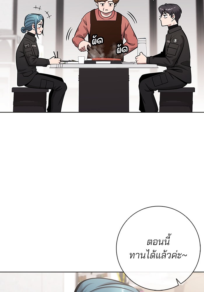 กลับโลกมนุษย์ทั้งที พรุ่งนี้ต้องเกณฑ์ทหารซะงั้น - หน้า 101