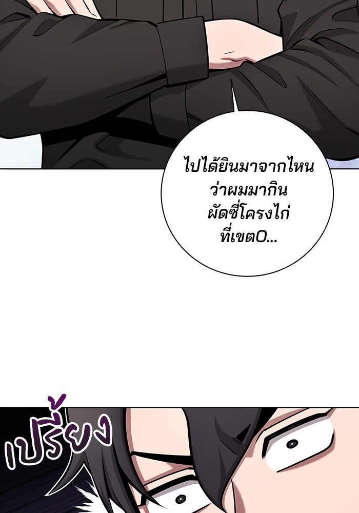 กลับโลกมนุษย์ทั้งที พรุ่งนี้ต้องเกณฑ์ทหารซะงั้น - หน้า 109