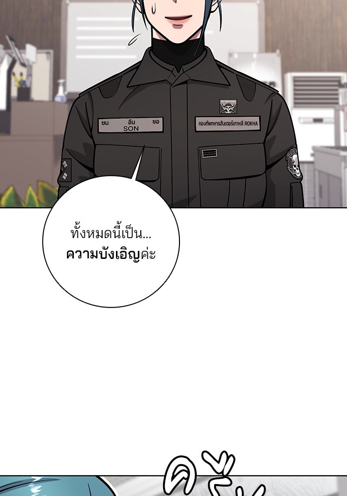 กลับโลกมนุษย์ทั้งที พรุ่งนี้ต้องเกณฑ์ทหารซะงั้น - หน้า 113